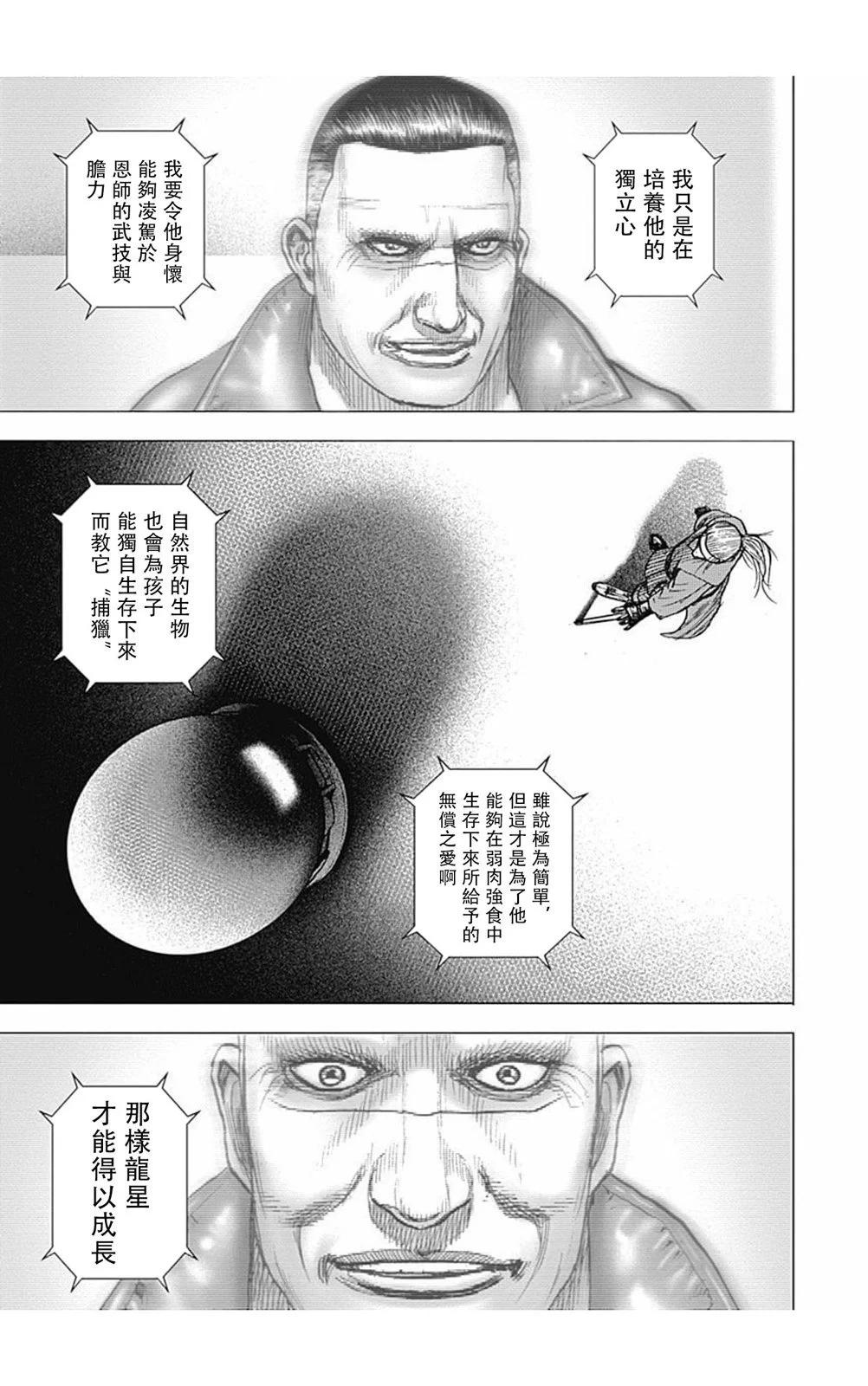 《TOUGH龙继承人》第161话 第3页