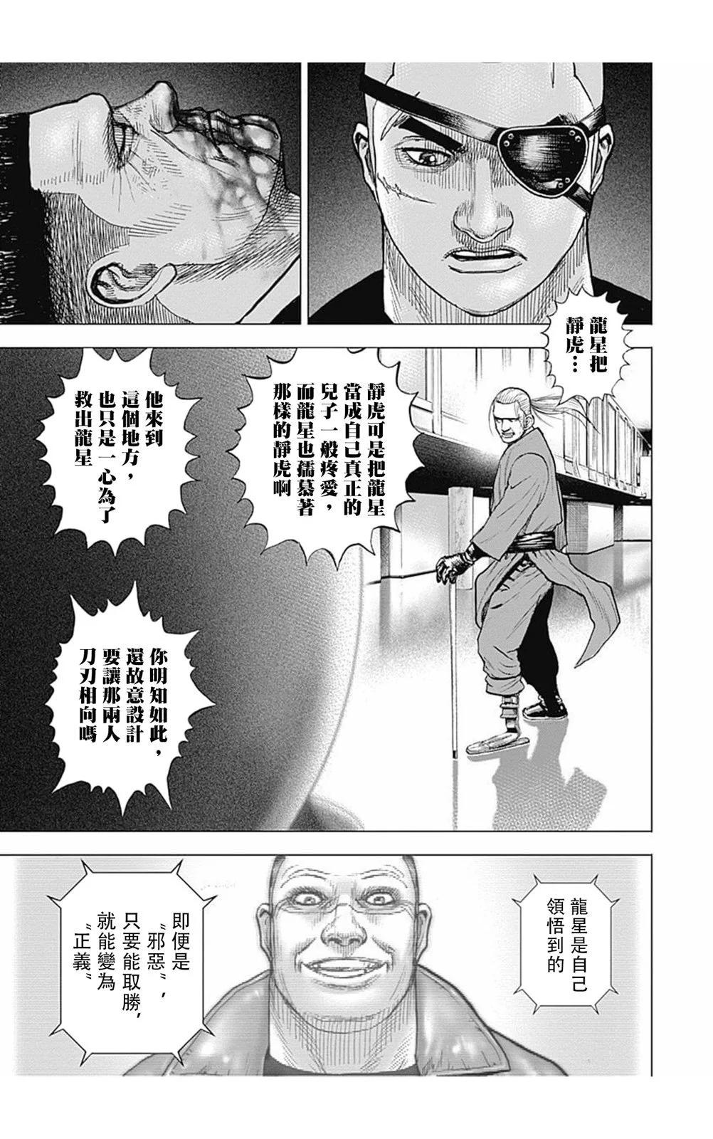 《TOUGH龙继承人》第161话 第5页