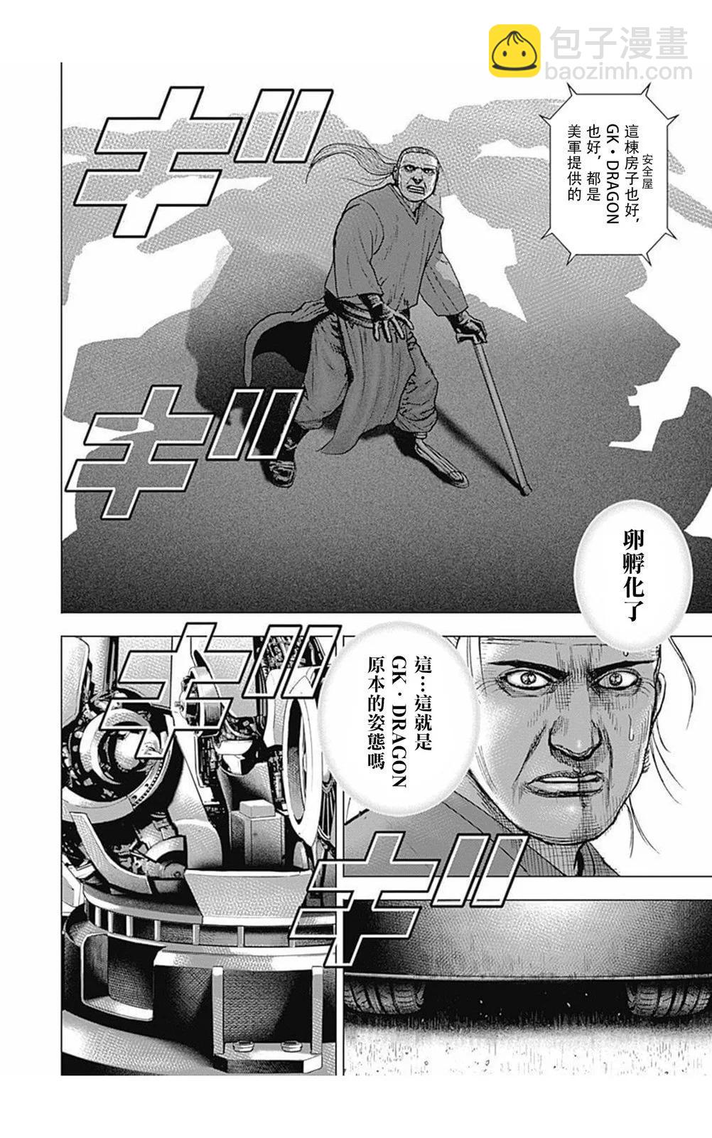 《TOUGH龙继承人》第161话 第8页