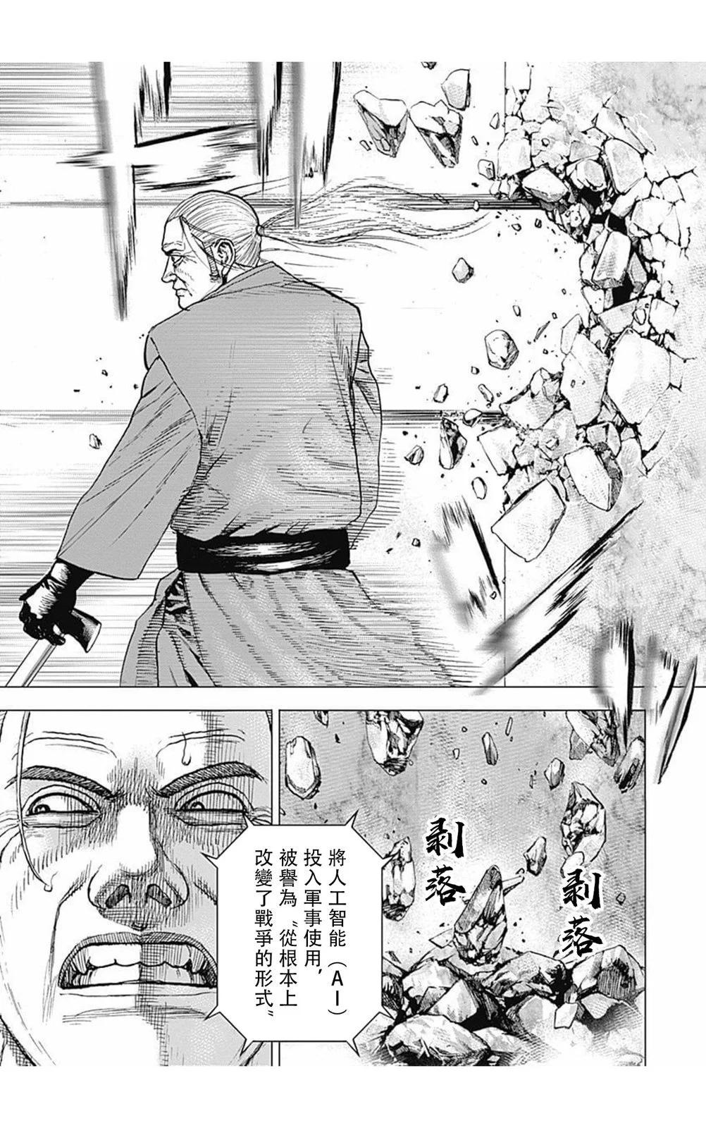 《TOUGH龙继承人》第161话 第9页