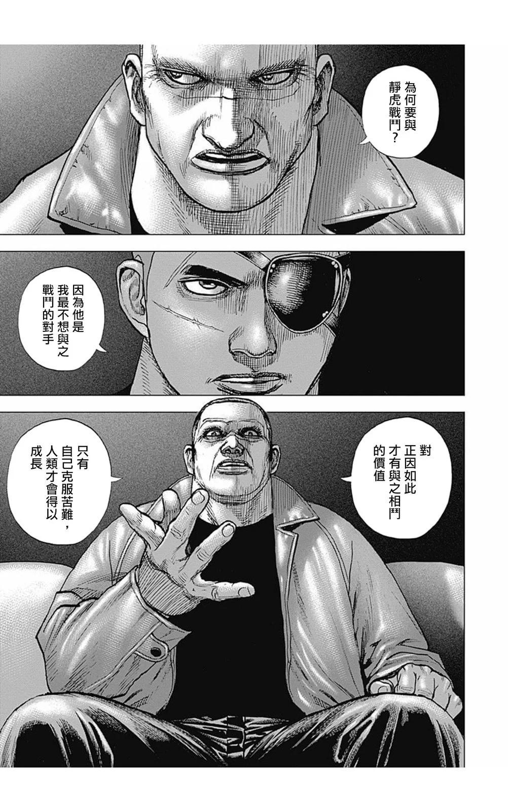 《TOUGH龙继承人》第159话 第10页