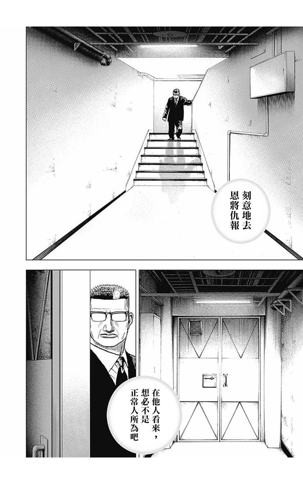 《TOUGH龙继承人》第159话 第11页