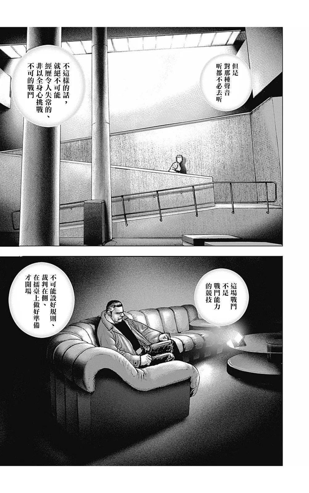 《TOUGH龙继承人》第159话 第12页