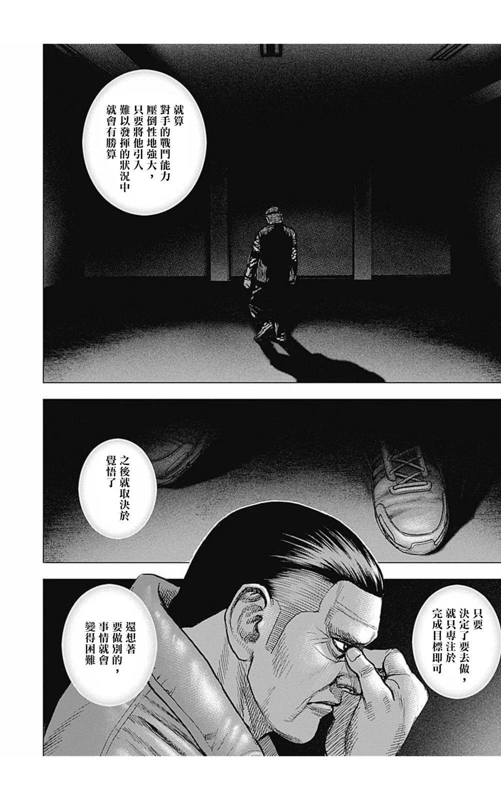 《TOUGH龙继承人》第159话 第13页