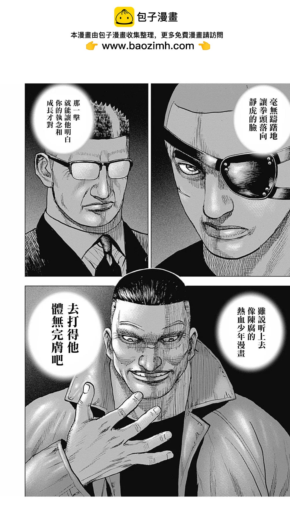 《TOUGH龙继承人》第159话 第15页