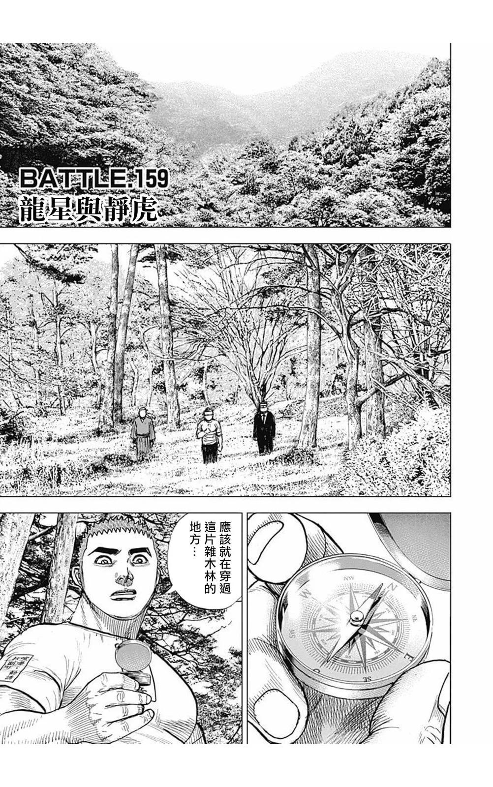 《TOUGH龙继承人》第159话 第1页