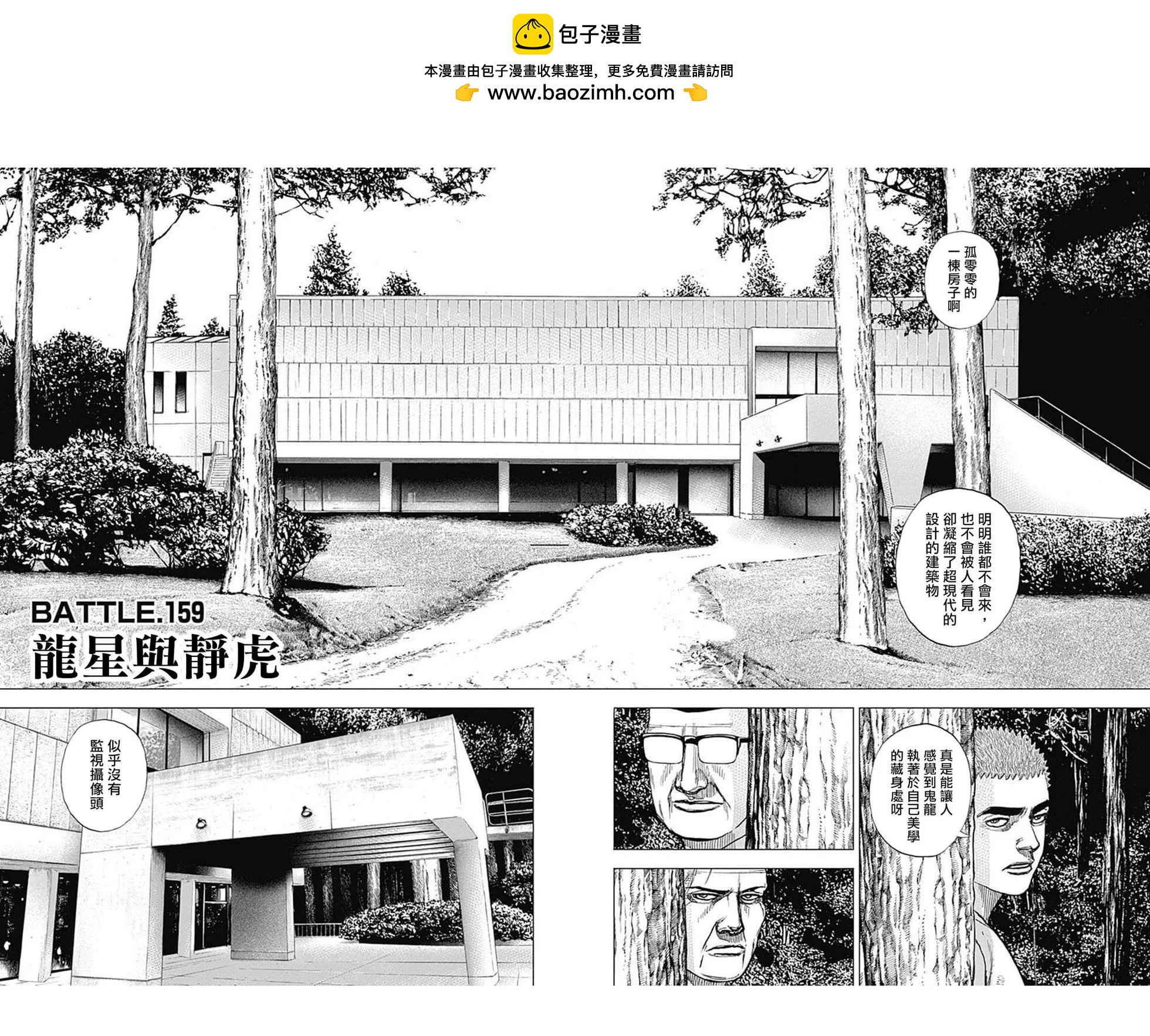 《TOUGH龙继承人》第159话 第2页