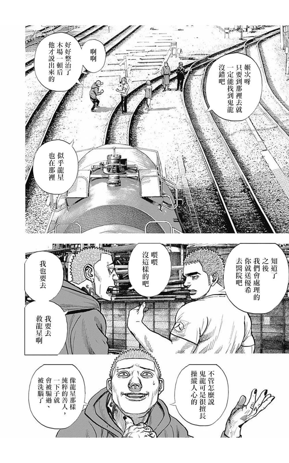 《TOUGH龙继承人》第159话 第3页