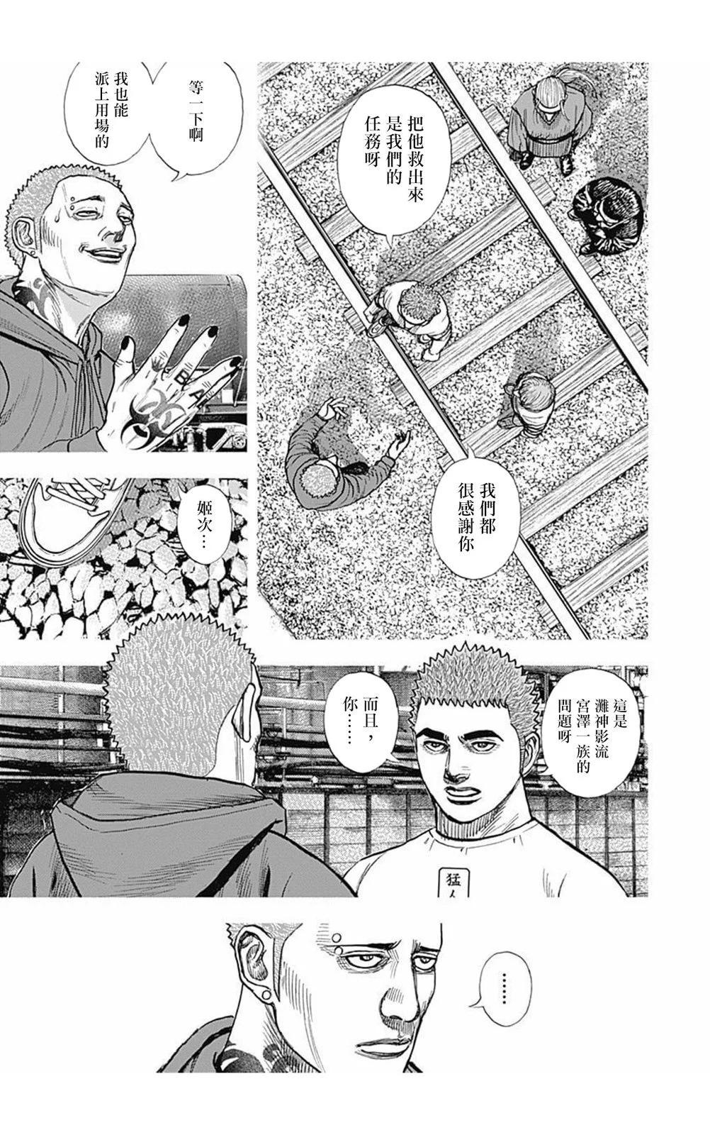 《TOUGH龙继承人》第159话 第4页