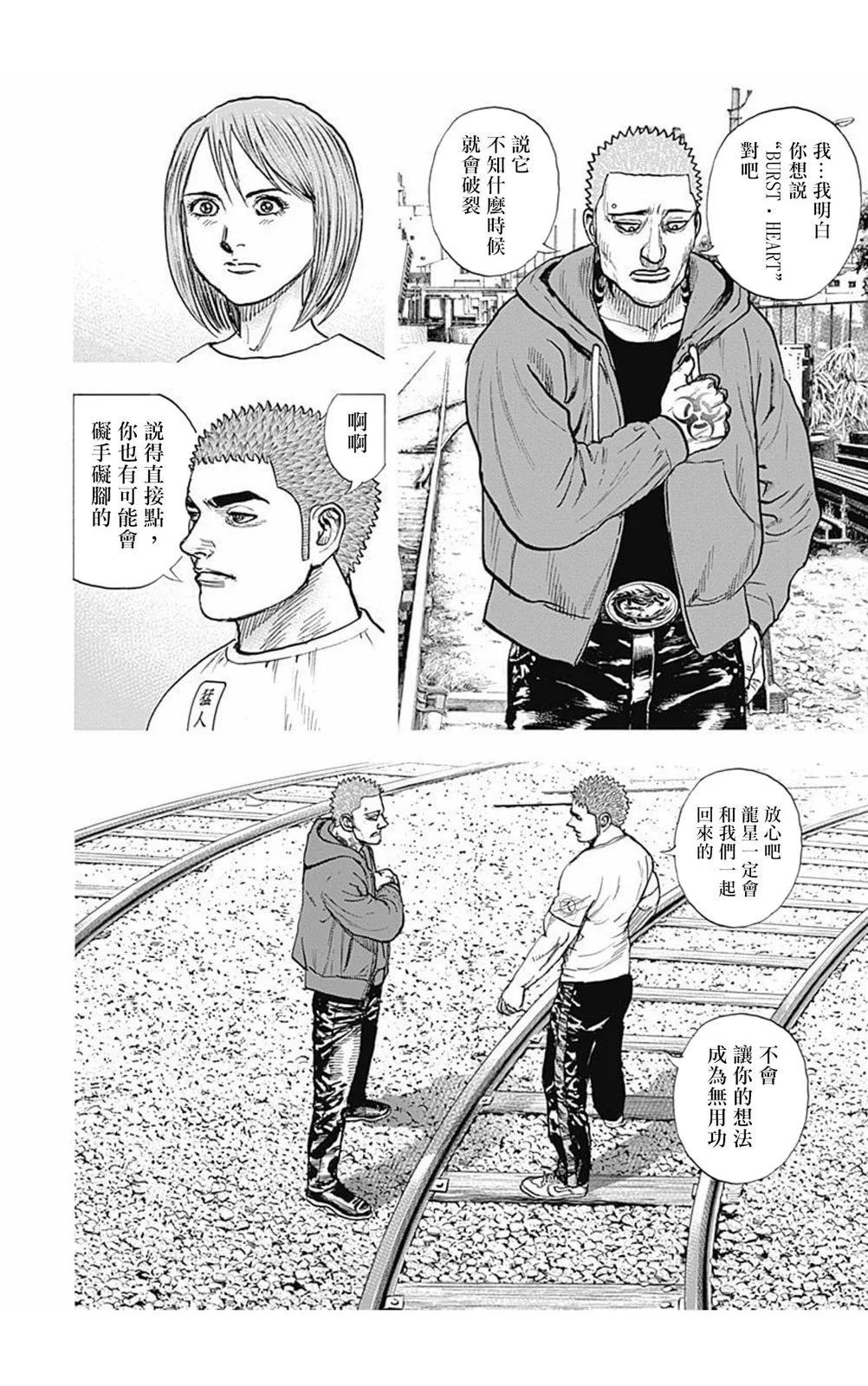 《TOUGH龙继承人》第159话 第5页