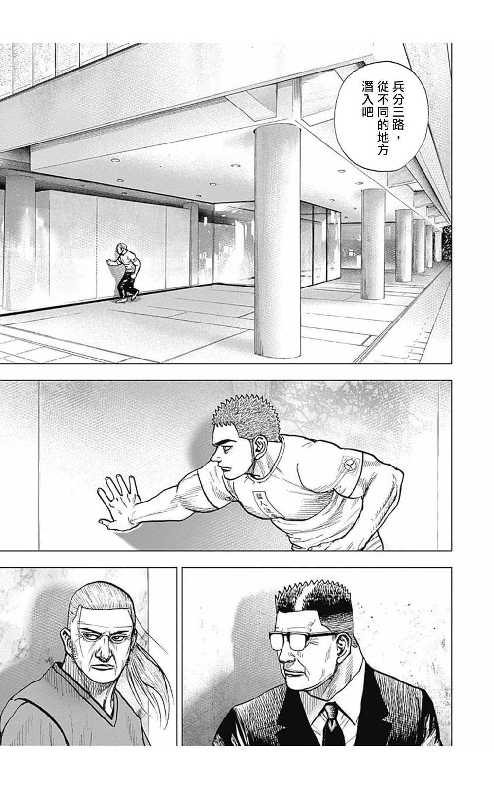 《TOUGH龙继承人》第159话 第6页