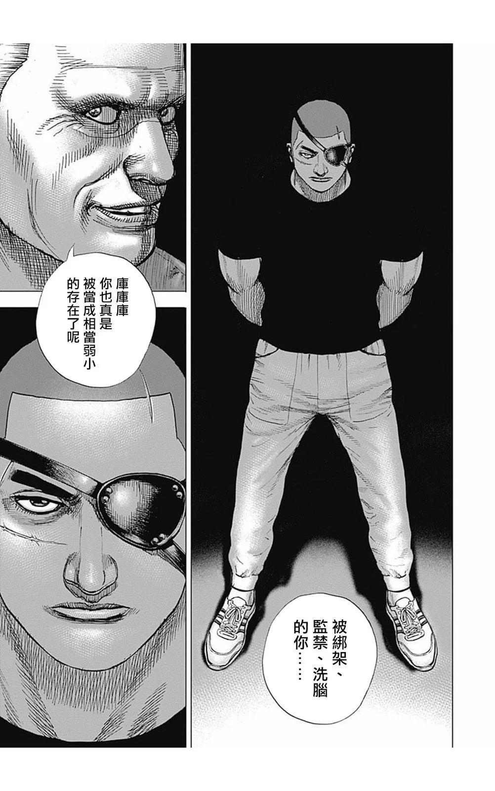 《TOUGH龙继承人》第159话 第8页