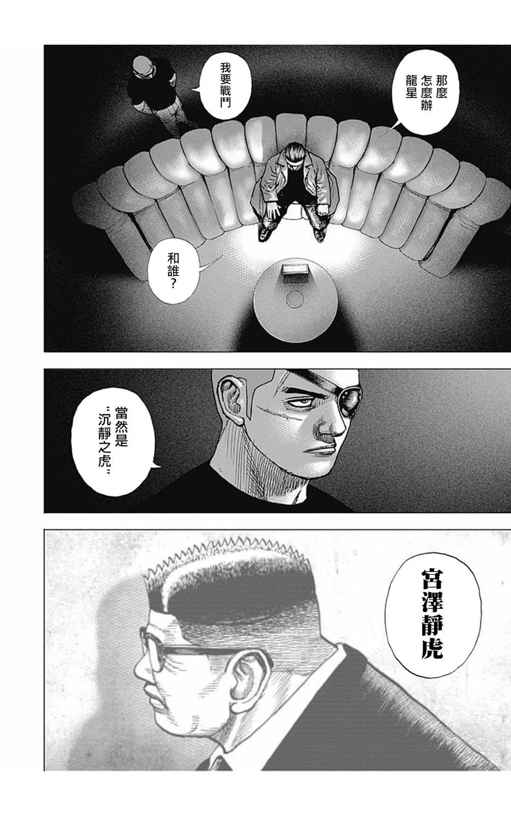 《TOUGH龙继承人》第159话 第9页
