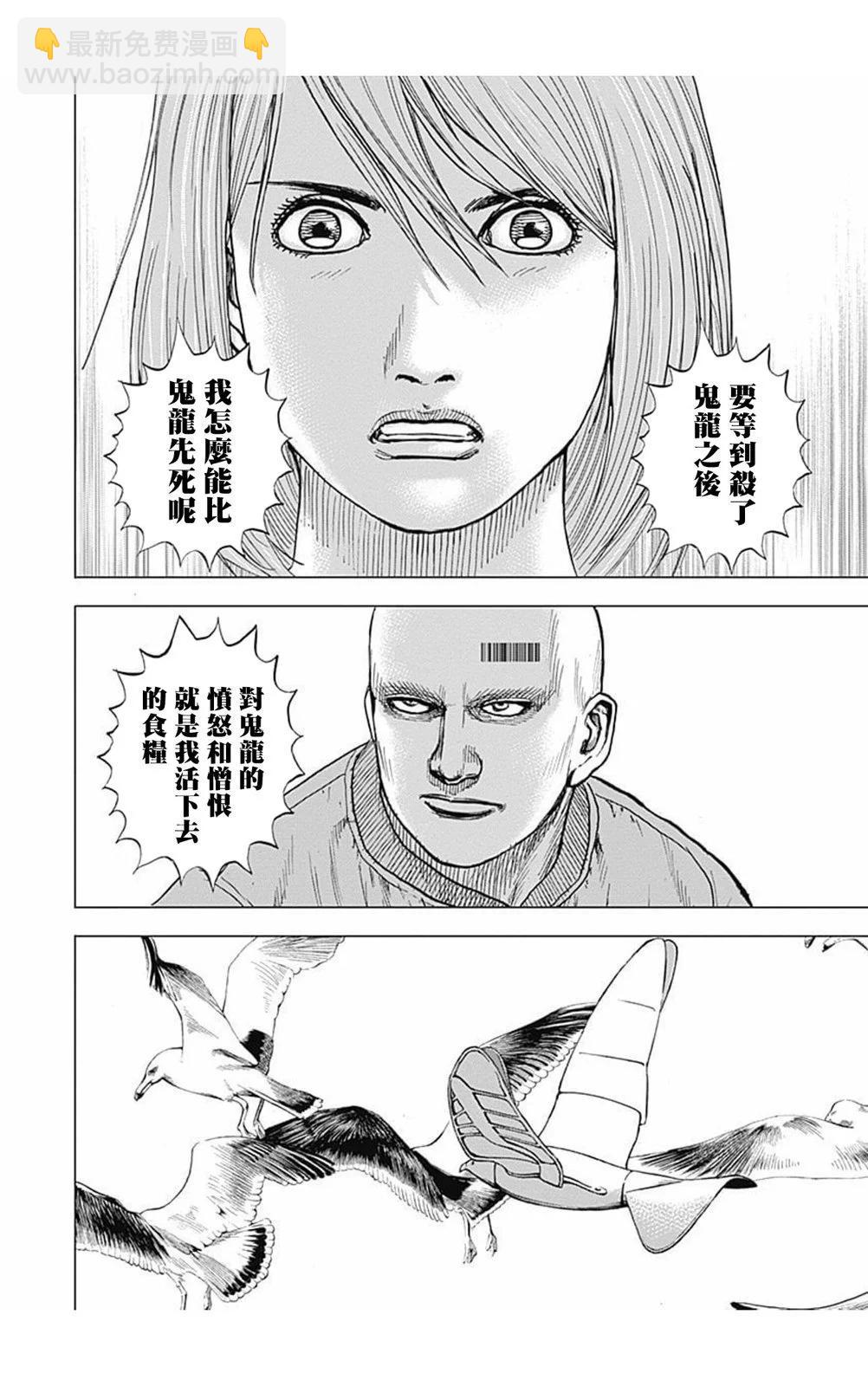 《TOUGH龙继承人》第166话 第10页