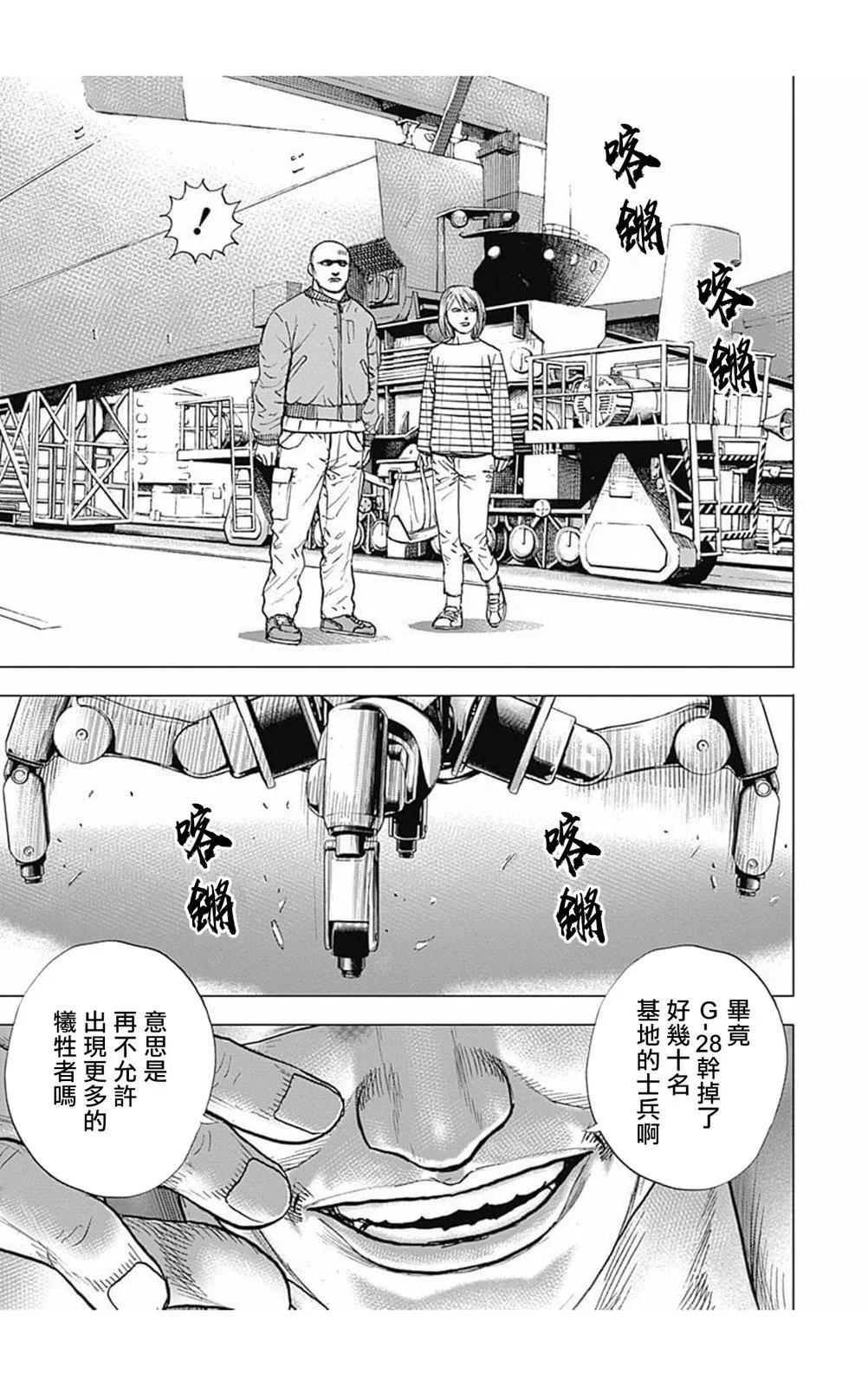 《TOUGH龙继承人》第166话 第13页