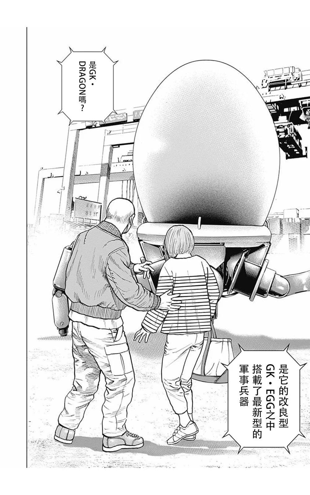 《TOUGH龙继承人》第166话 第14页