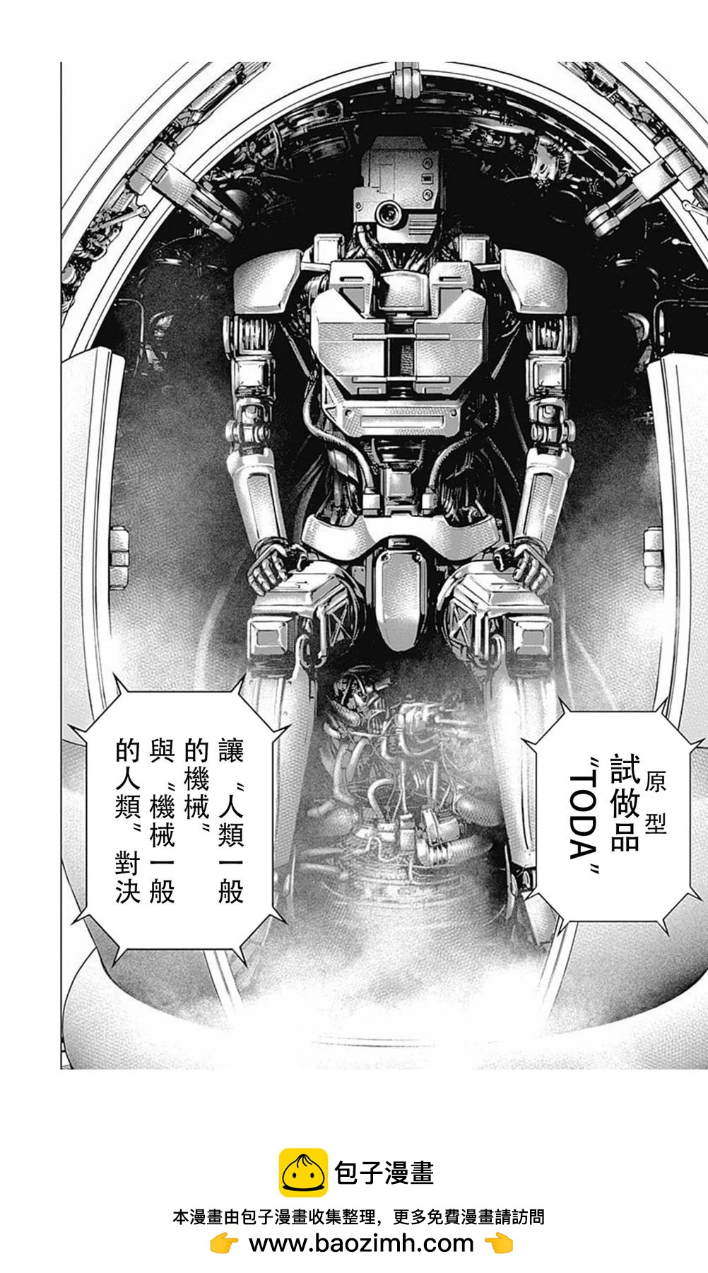 《TOUGH龙继承人》第166话 第16页
