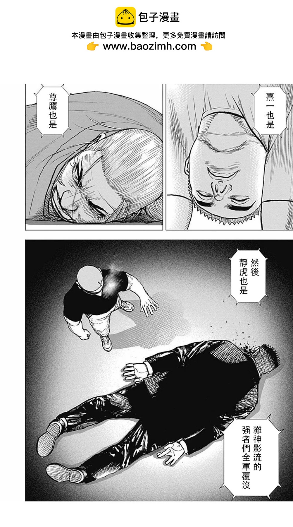 《TOUGH龙继承人》第166话 第2页