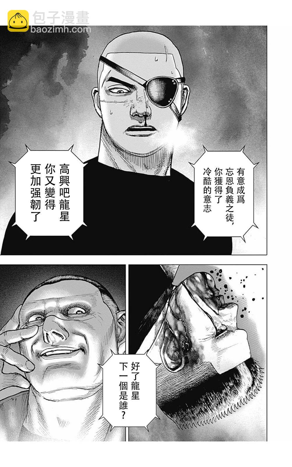 《TOUGH龙继承人》第166话 第3页