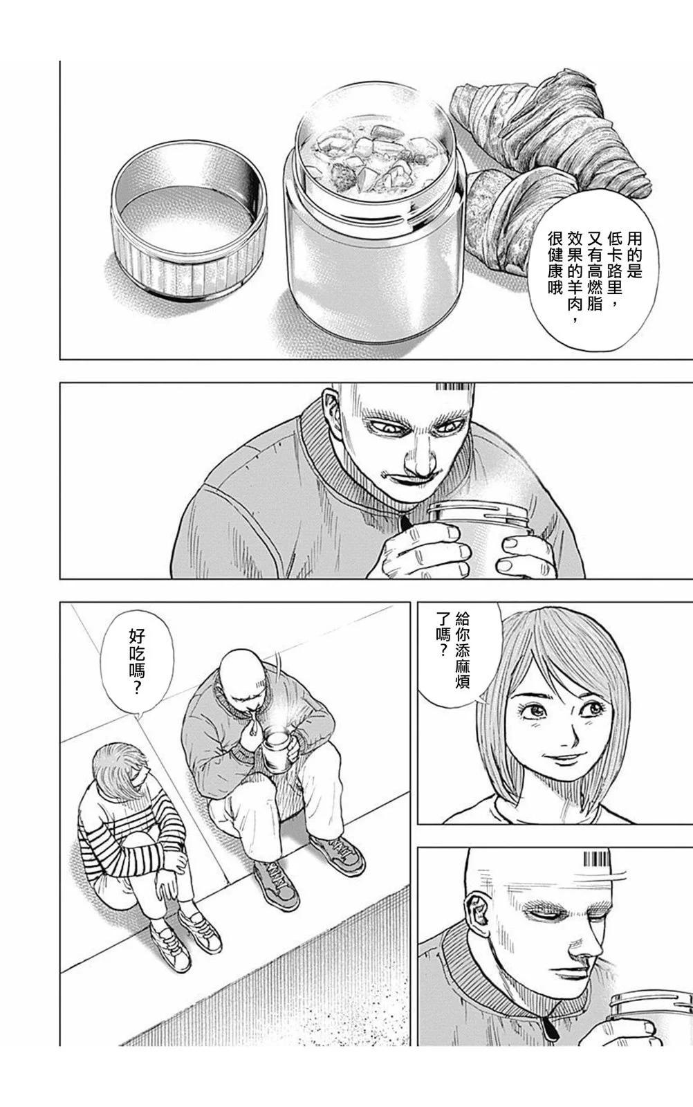 《TOUGH龙继承人》第166话 第6页