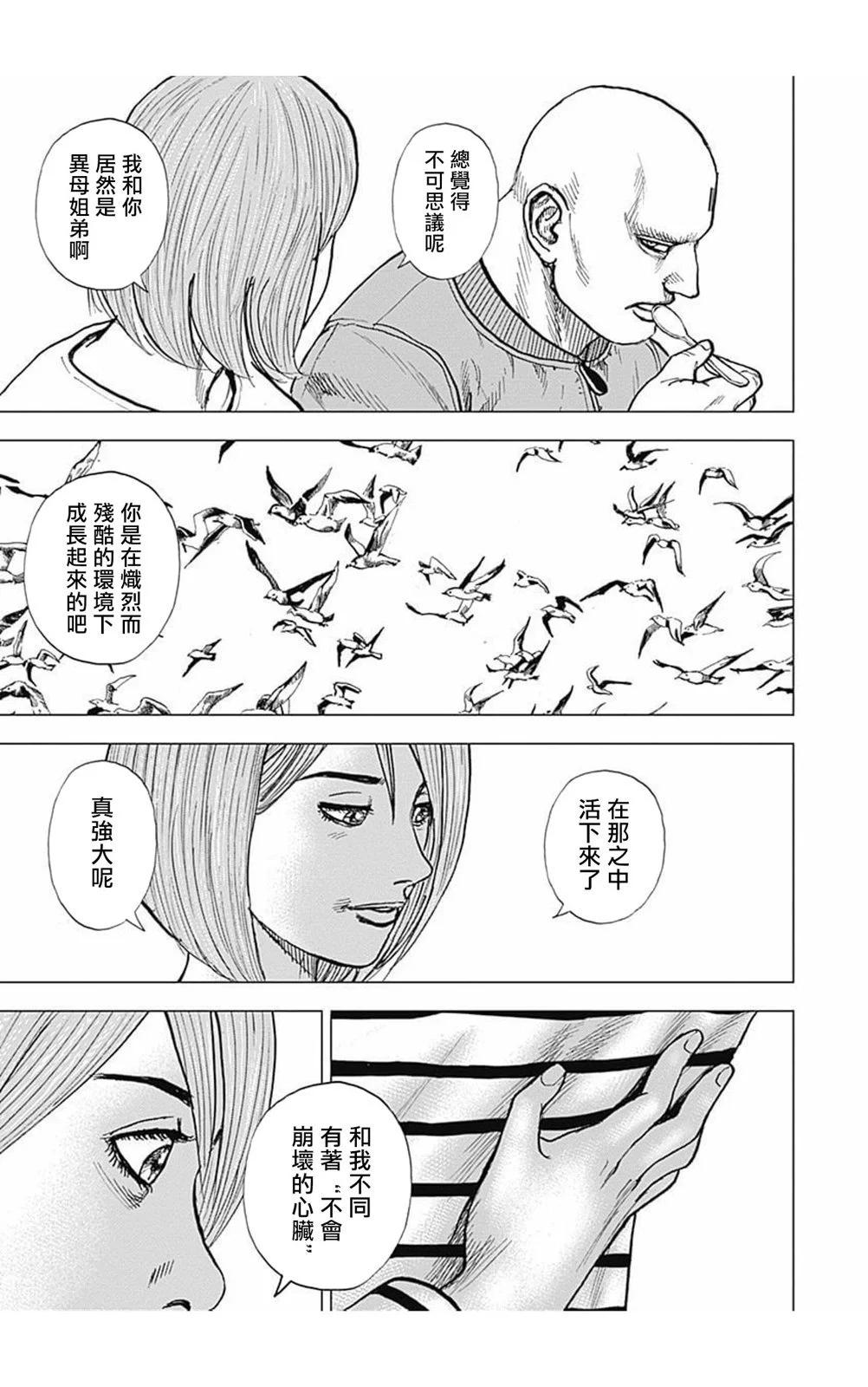 《TOUGH龙继承人》第166话 第7页