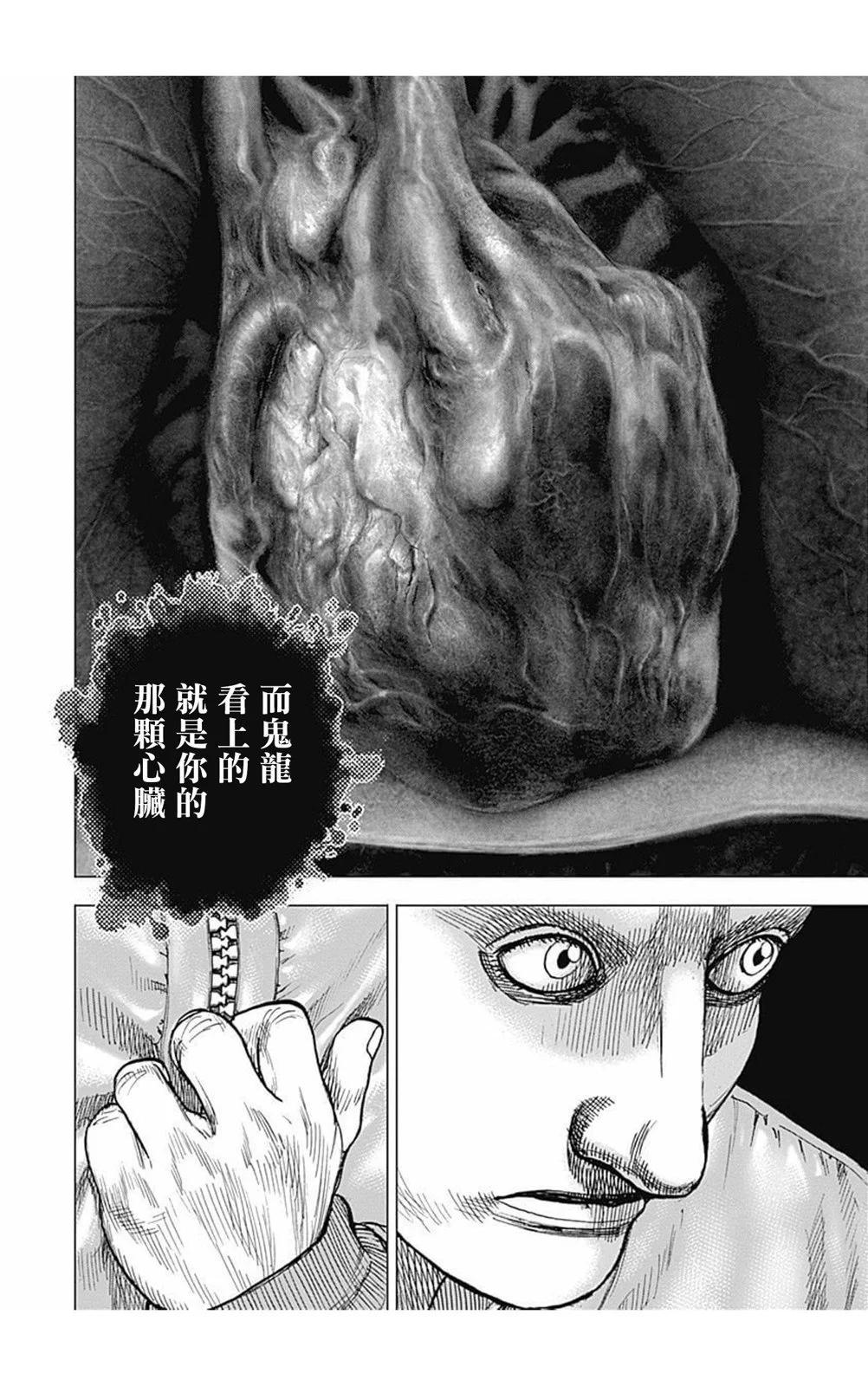 《TOUGH龙继承人》第166话 第8页