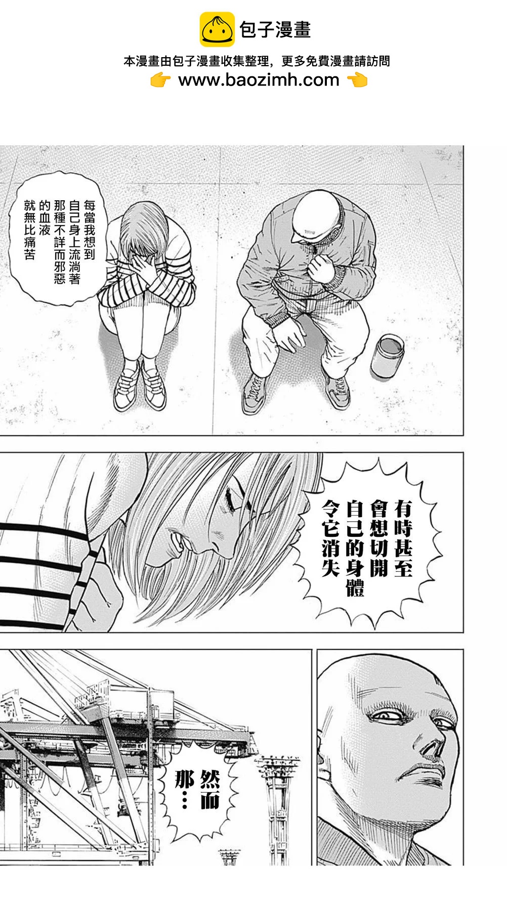 《TOUGH龙继承人》第166话 第9页