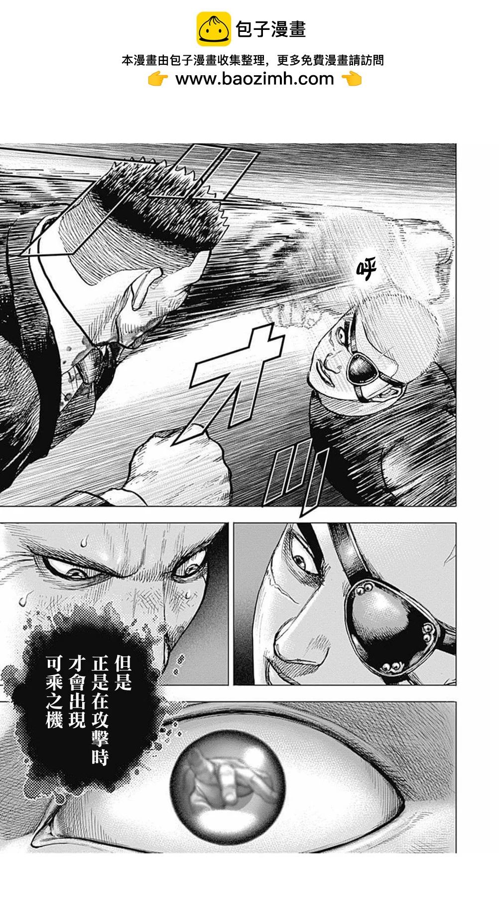 《TOUGH龙继承人》第163话 第10页