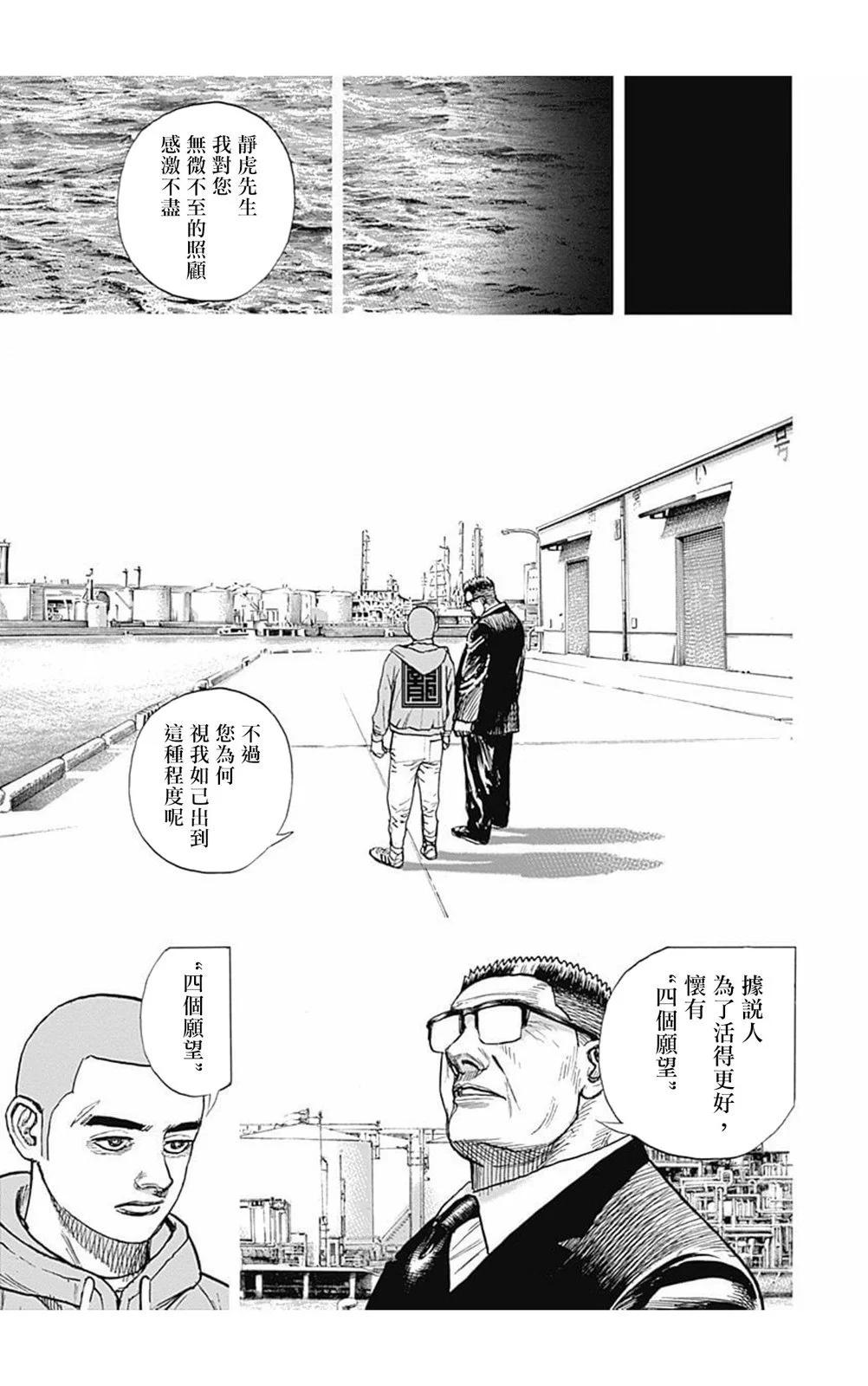 《TOUGH龙继承人》第163话 第12页