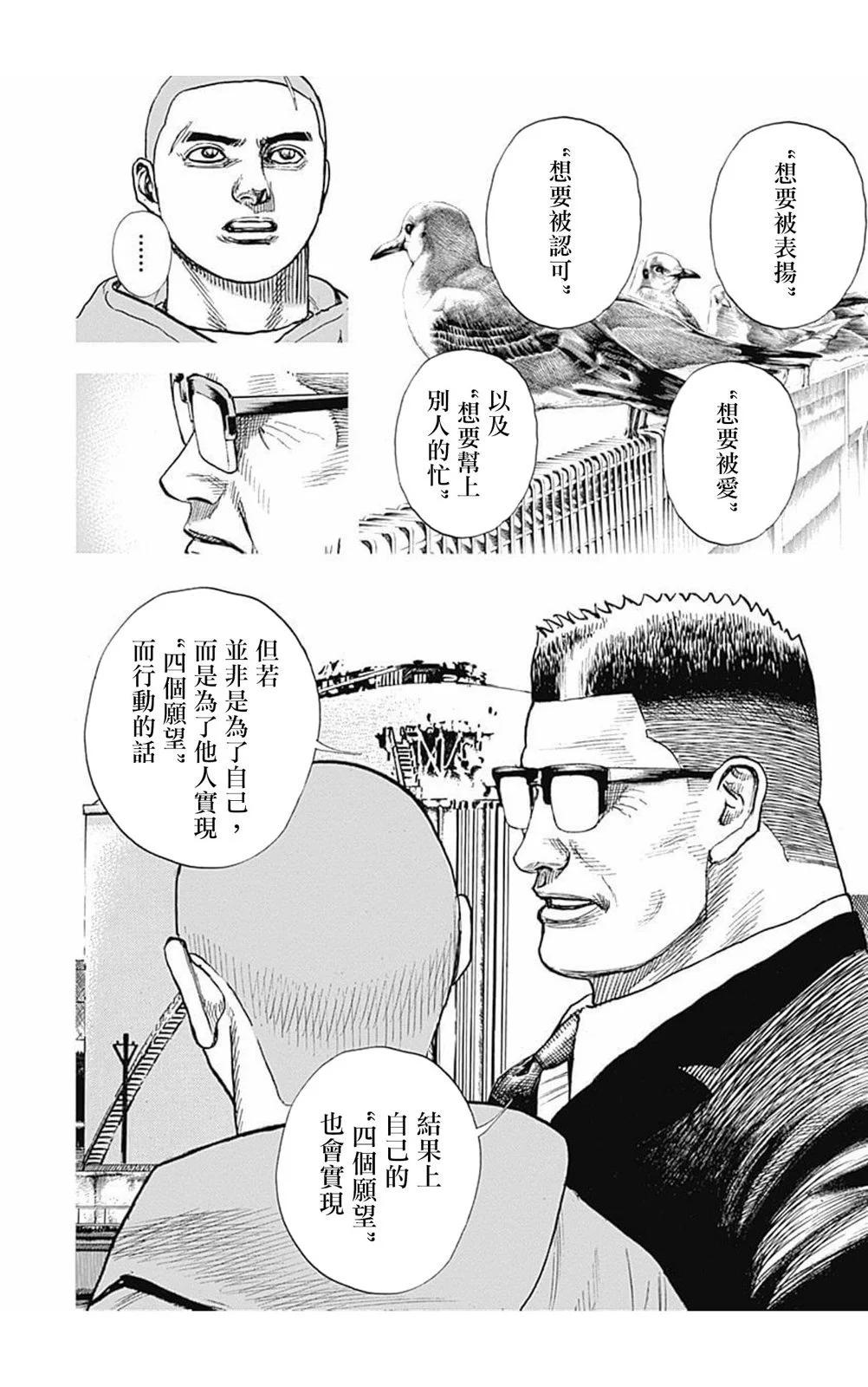 《TOUGH龙继承人》第163话 第13页