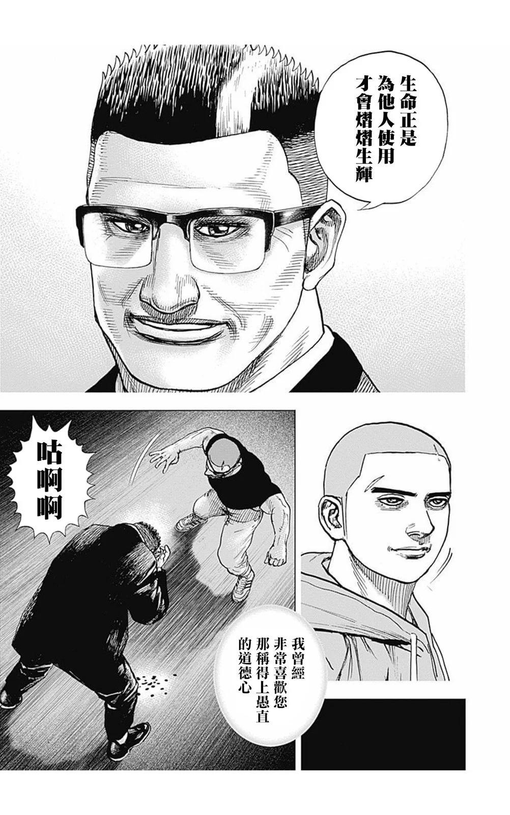 《TOUGH龙继承人》第163话 第14页
