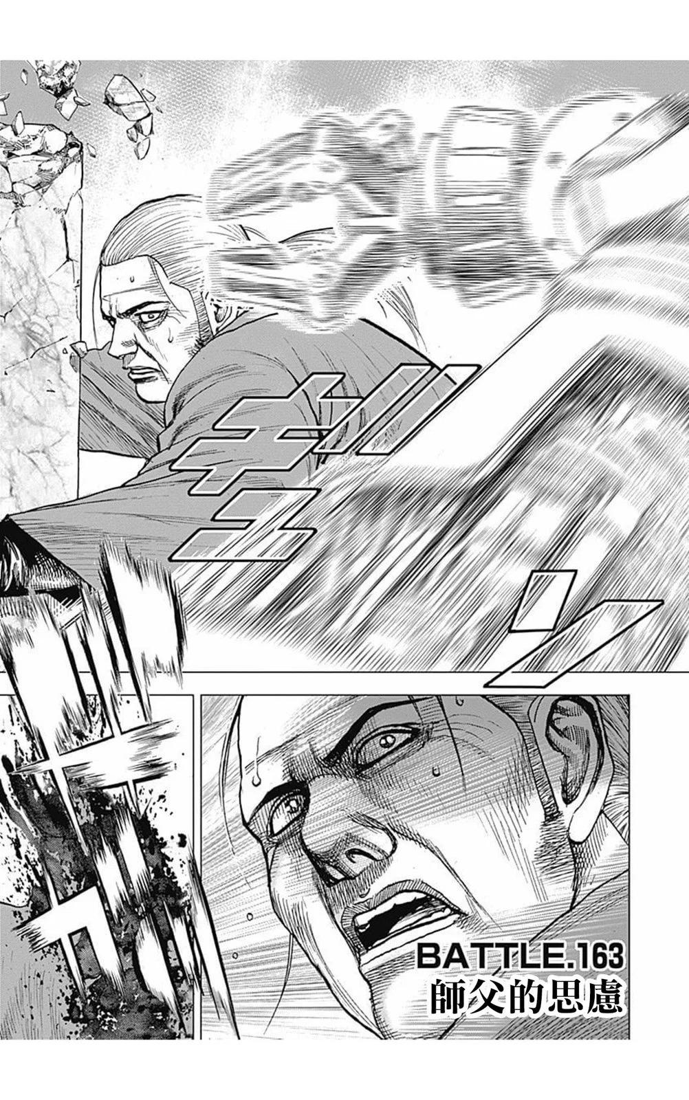 《TOUGH龙继承人》第163话 第1页