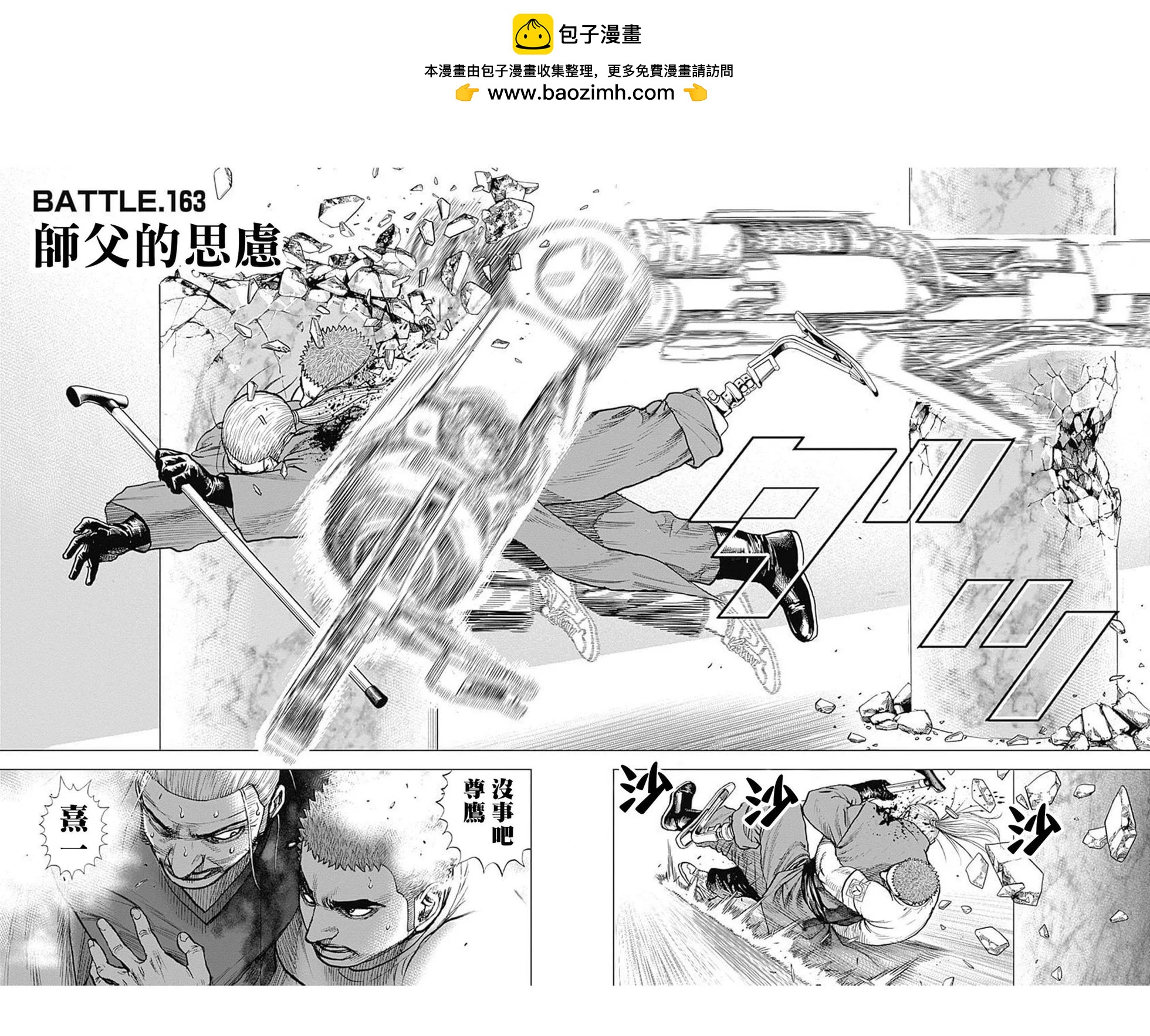 《TOUGH龙继承人》第163话 第2页