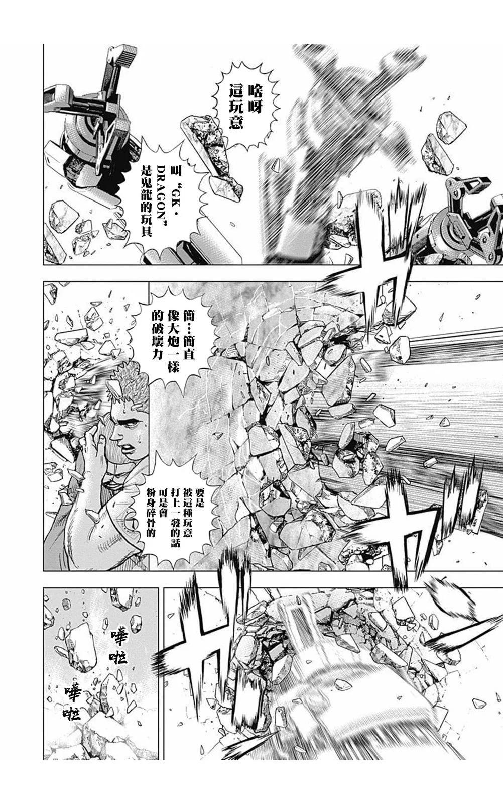 《TOUGH龙继承人》第163话 第3页