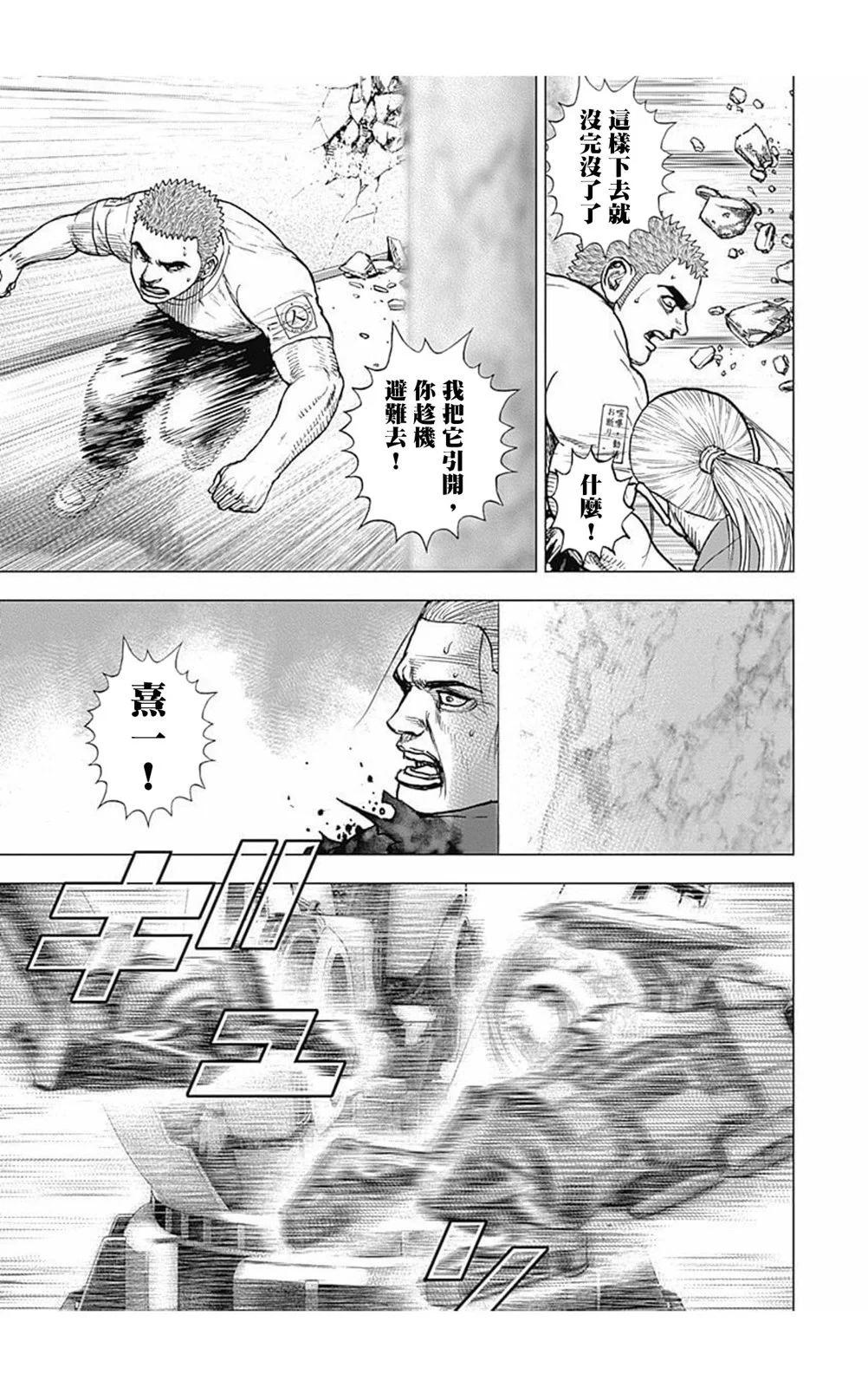 《TOUGH龙继承人》第163话 第4页