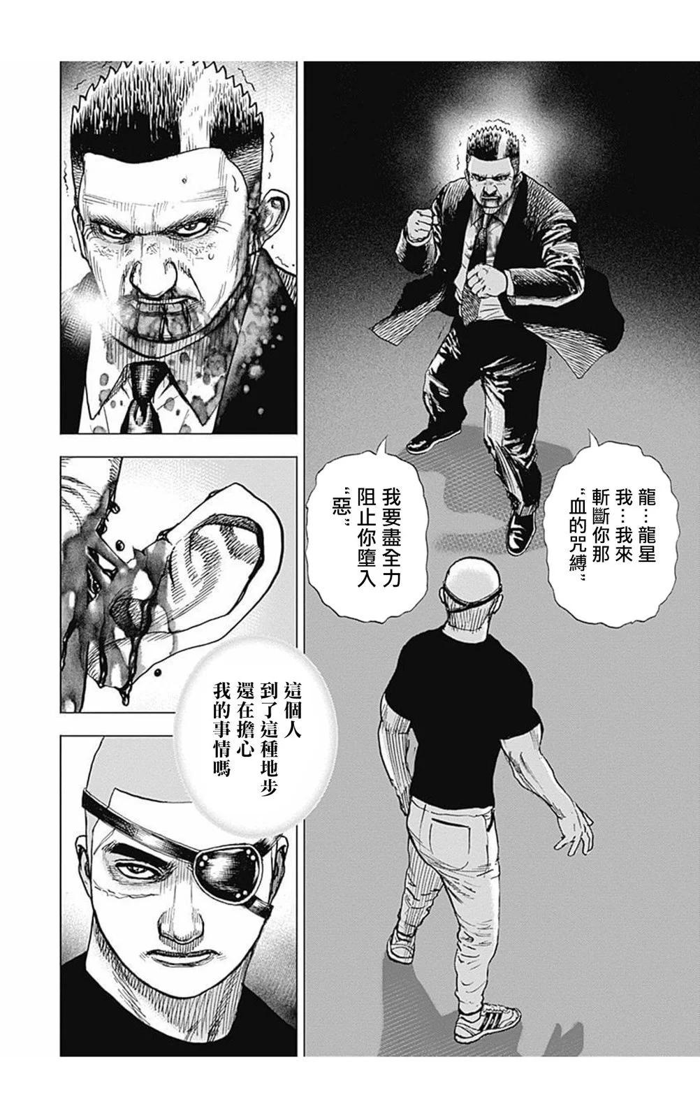 《TOUGH龙继承人》第163话 第7页