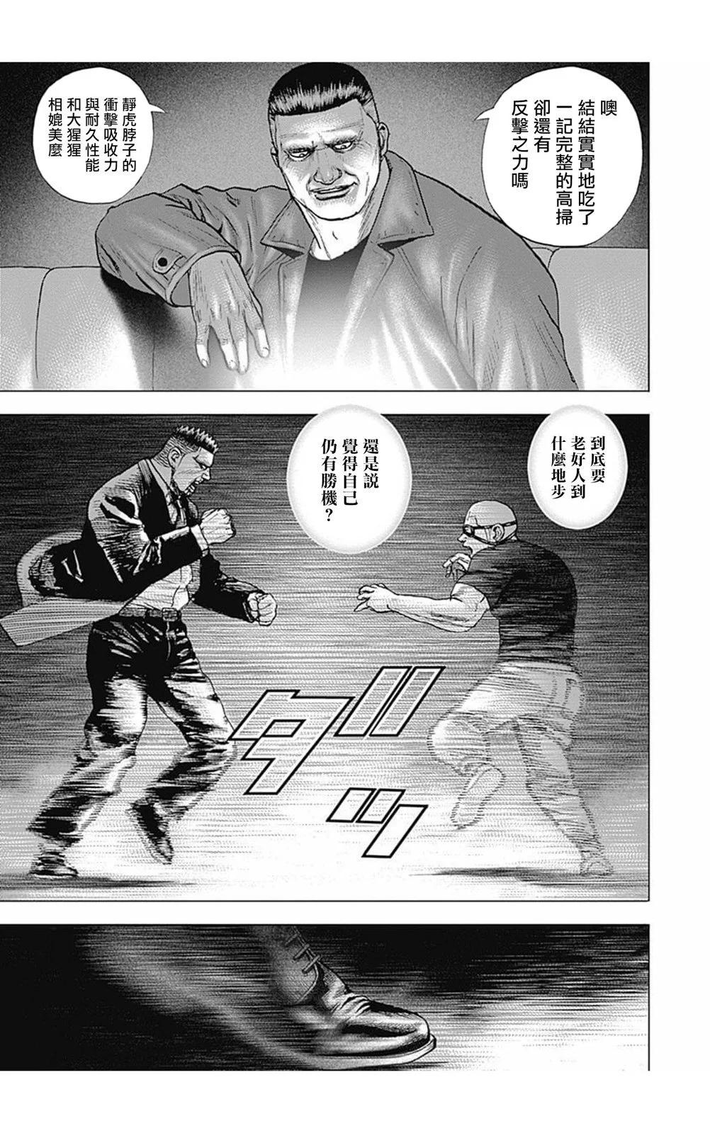 《TOUGH龙继承人》第163话 第8页