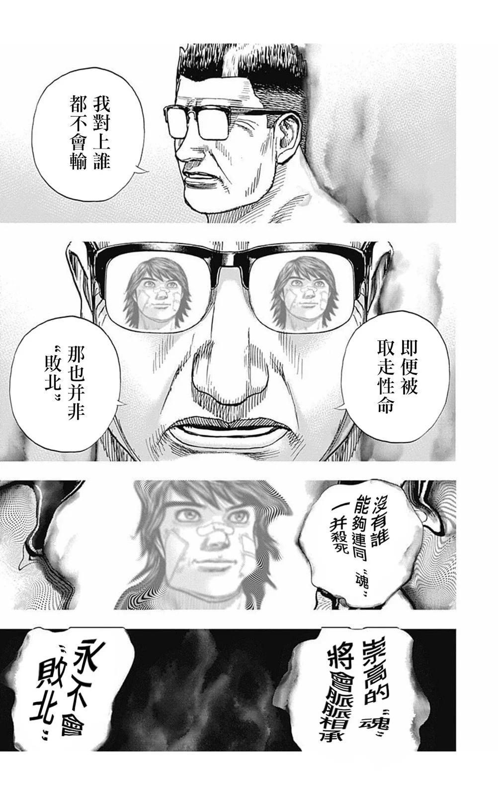 《TOUGH龙继承人》第165话 第11页