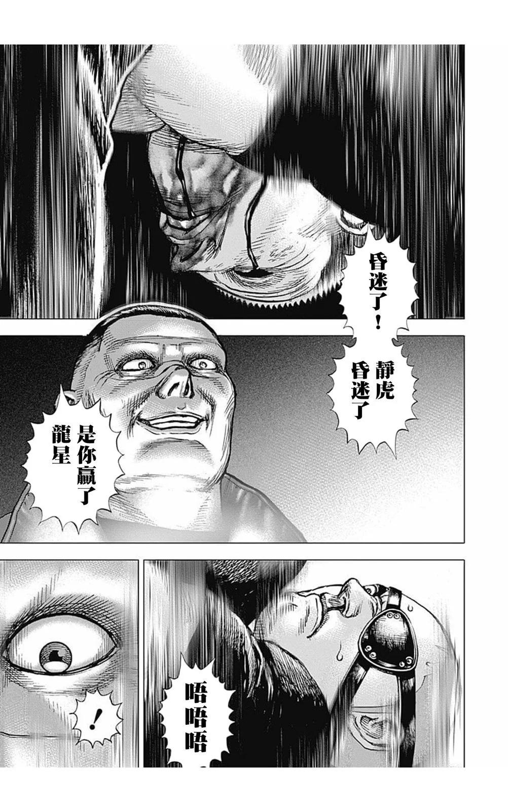 《TOUGH龙继承人》第165话 第13页