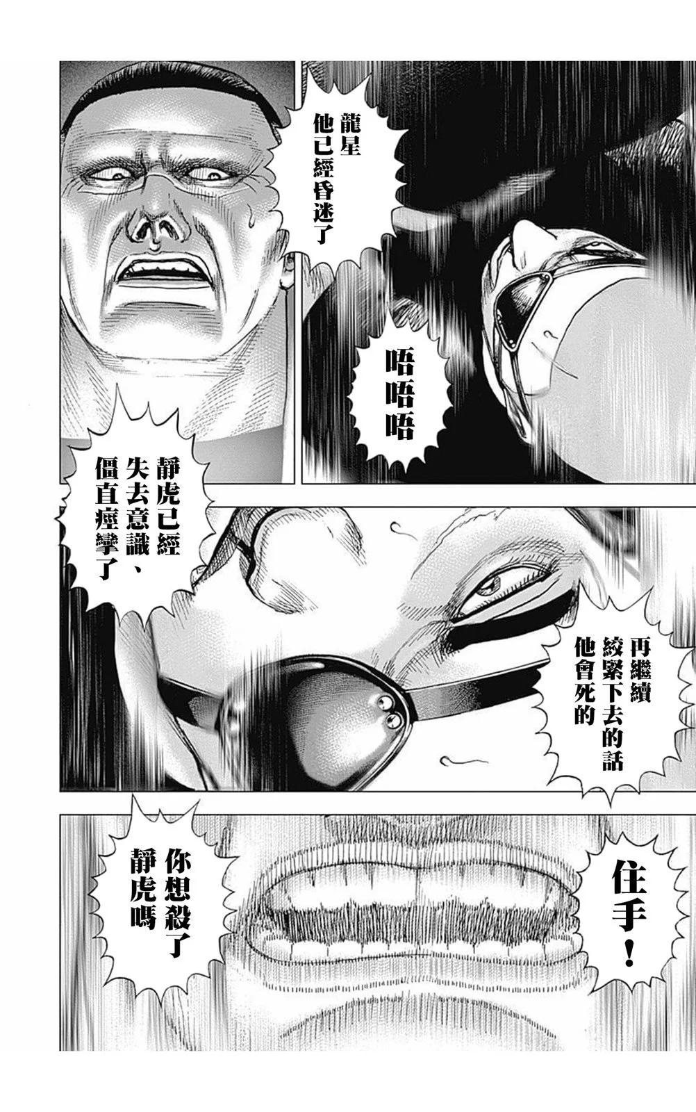 《TOUGH龙继承人》第165话 第14页