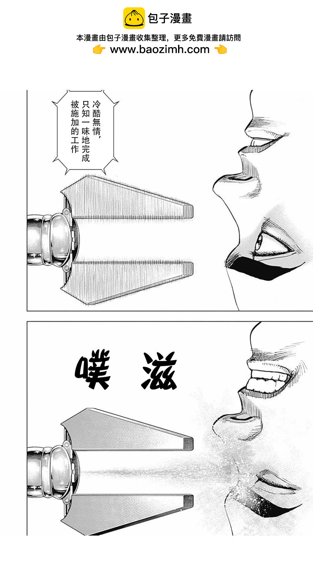《TOUGH龙继承人》第165话 第2页