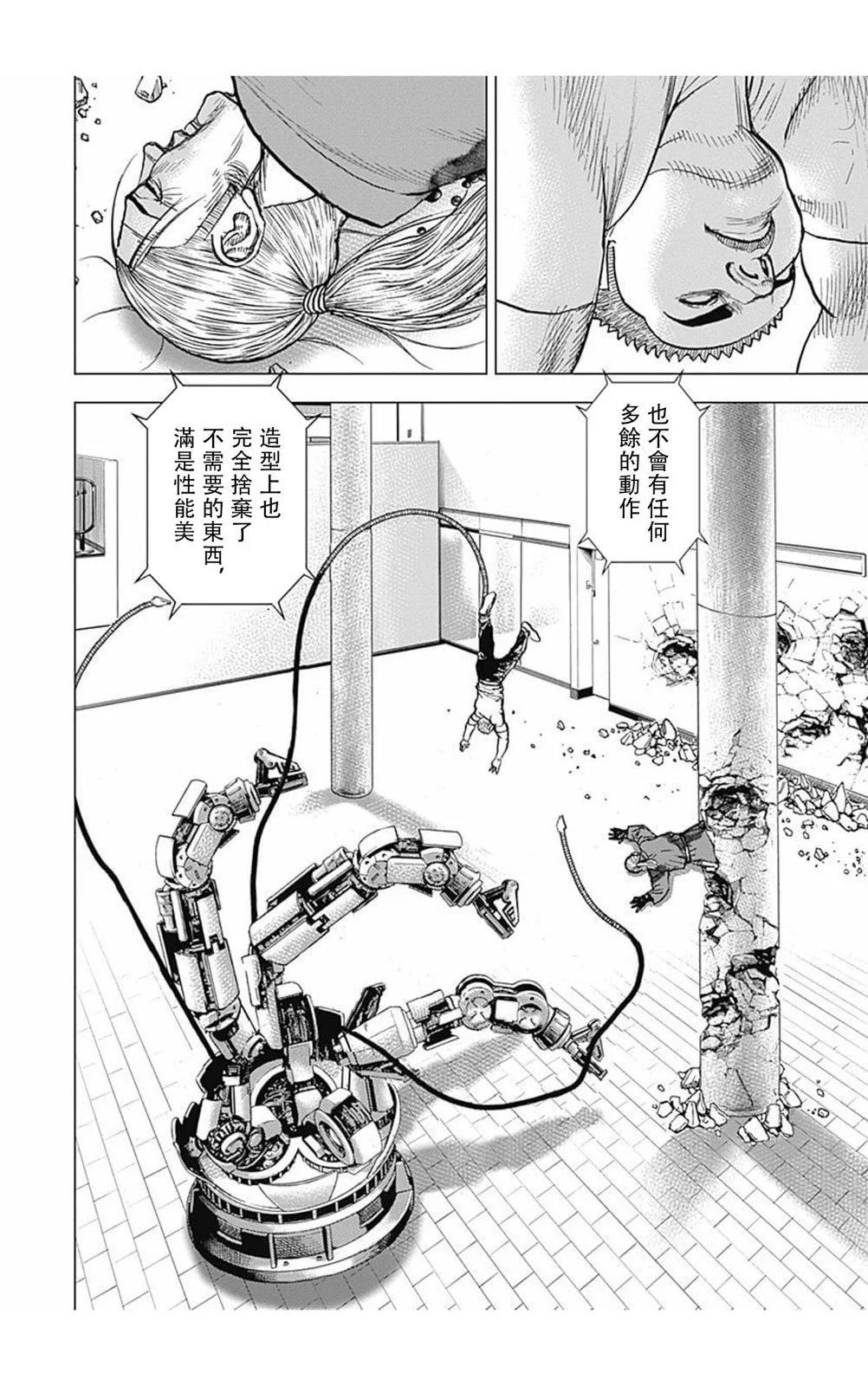《TOUGH龙继承人》第165话 第4页