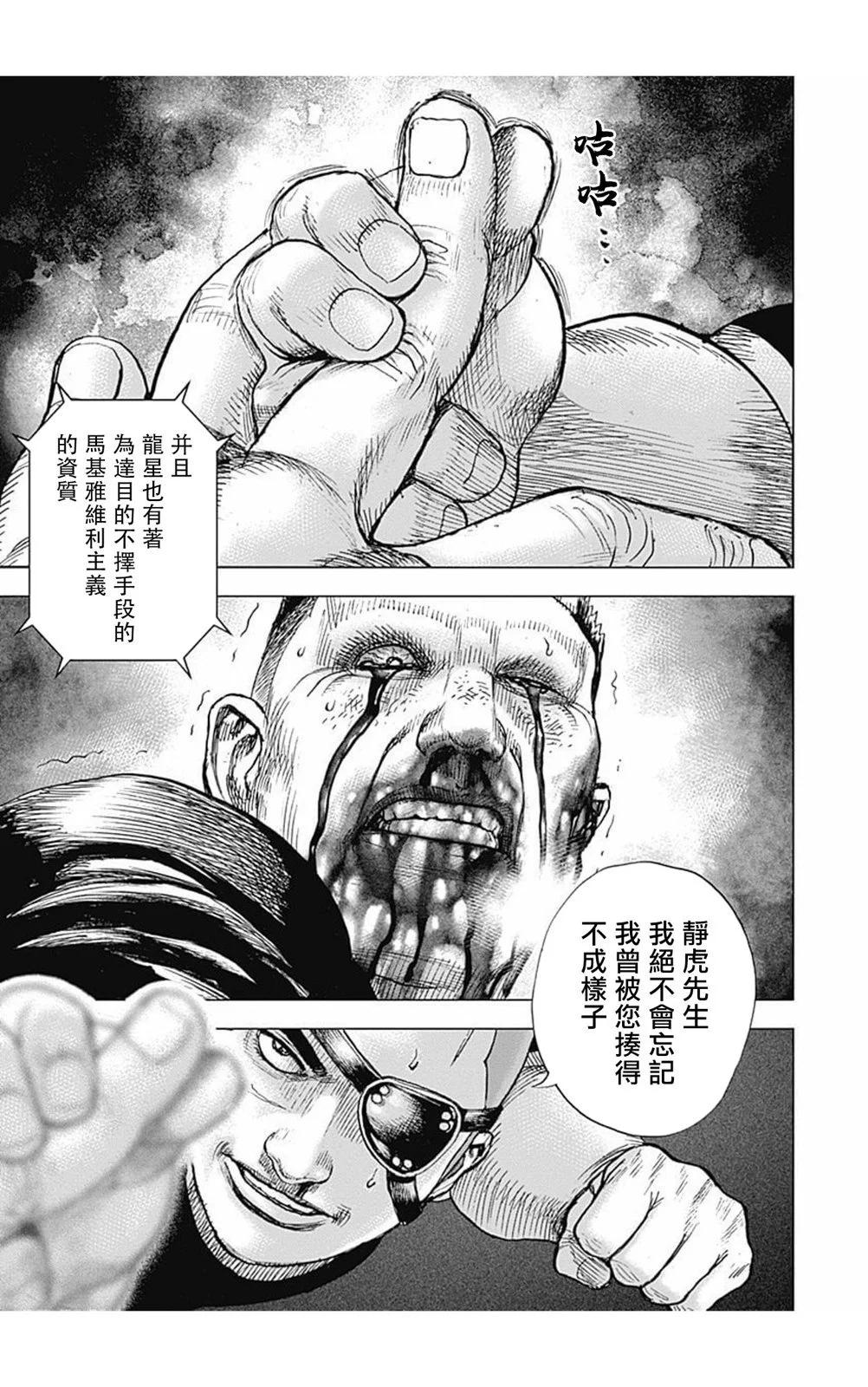 《TOUGH龙继承人》第165话 第5页