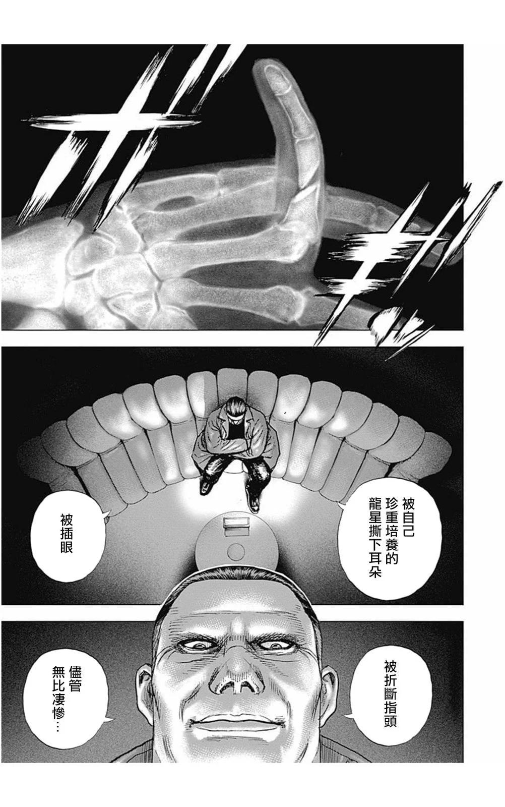 《TOUGH龙继承人》第165话 第7页
