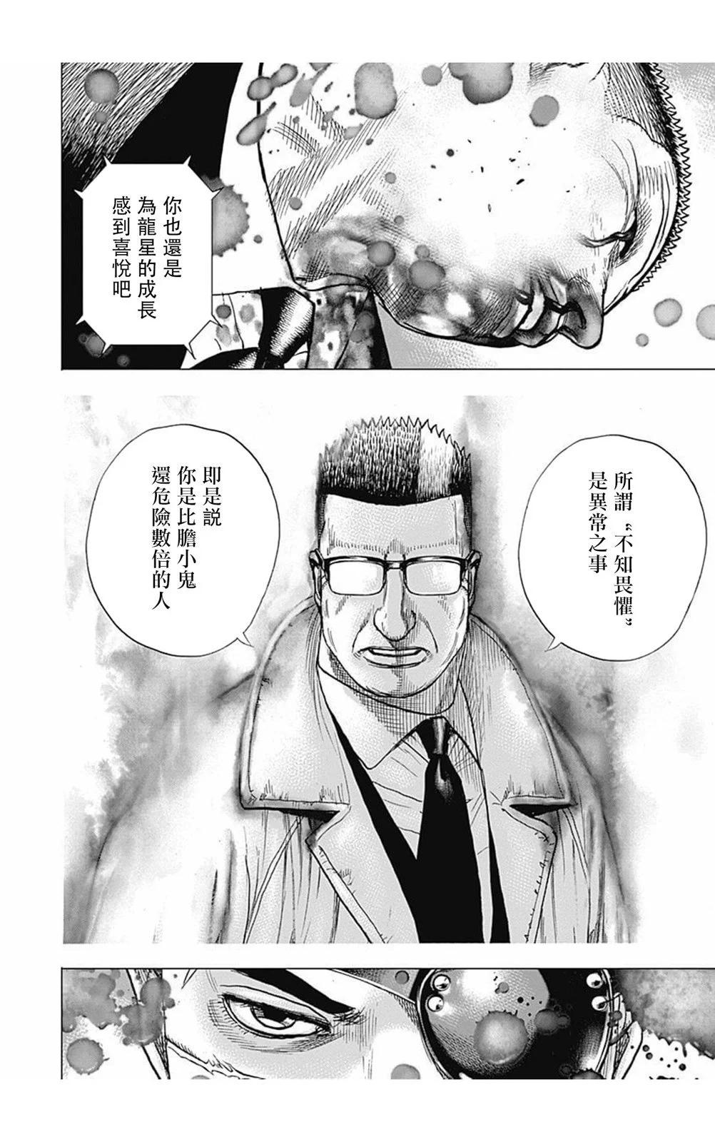 《TOUGH龙继承人》第165话 第8页