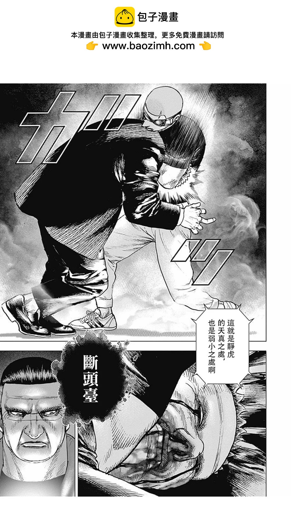 《TOUGH龙继承人》第165话 第9页