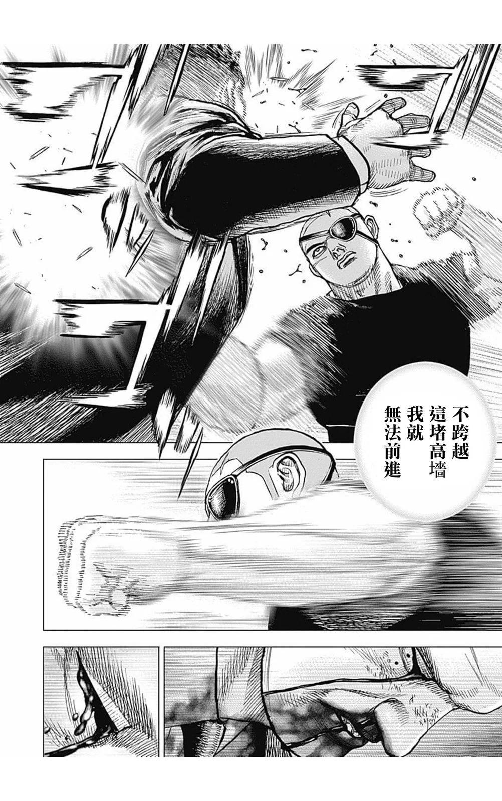 《TOUGH龙继承人》第164话 第10页
