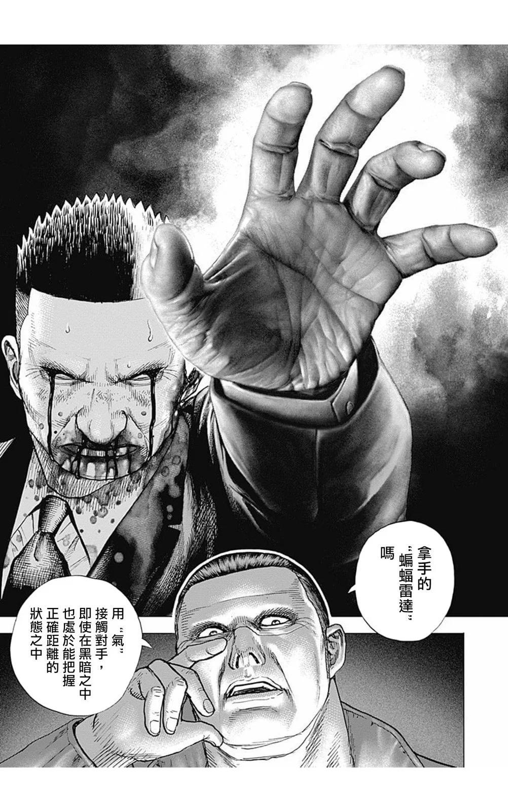 《TOUGH龙继承人》第164话 第13页