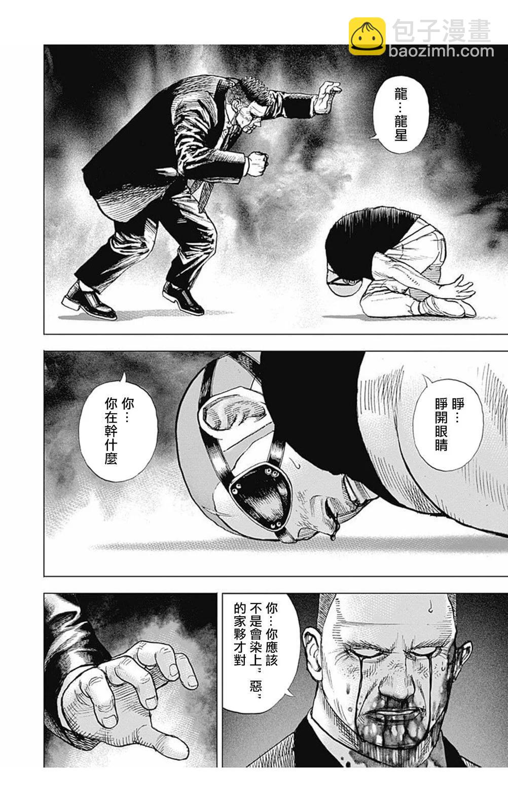 《TOUGH龙继承人》第164话 第14页