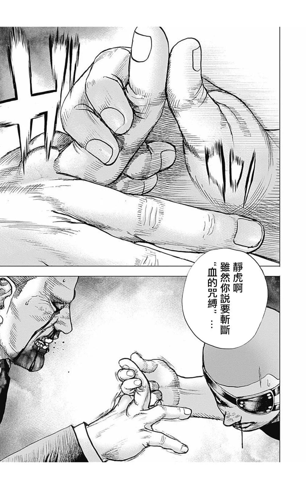《TOUGH龙继承人》第164话 第15页